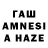 Гашиш AMNESIA HAZE itz. milka