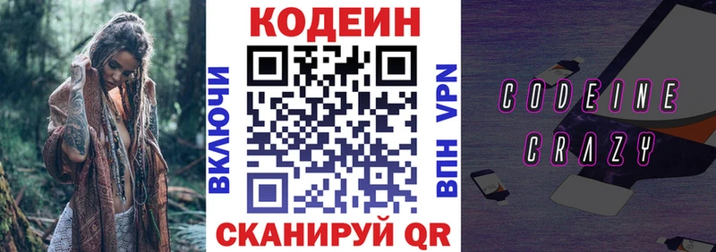 Codein напиток Lean (лин)  где найти   Псков 